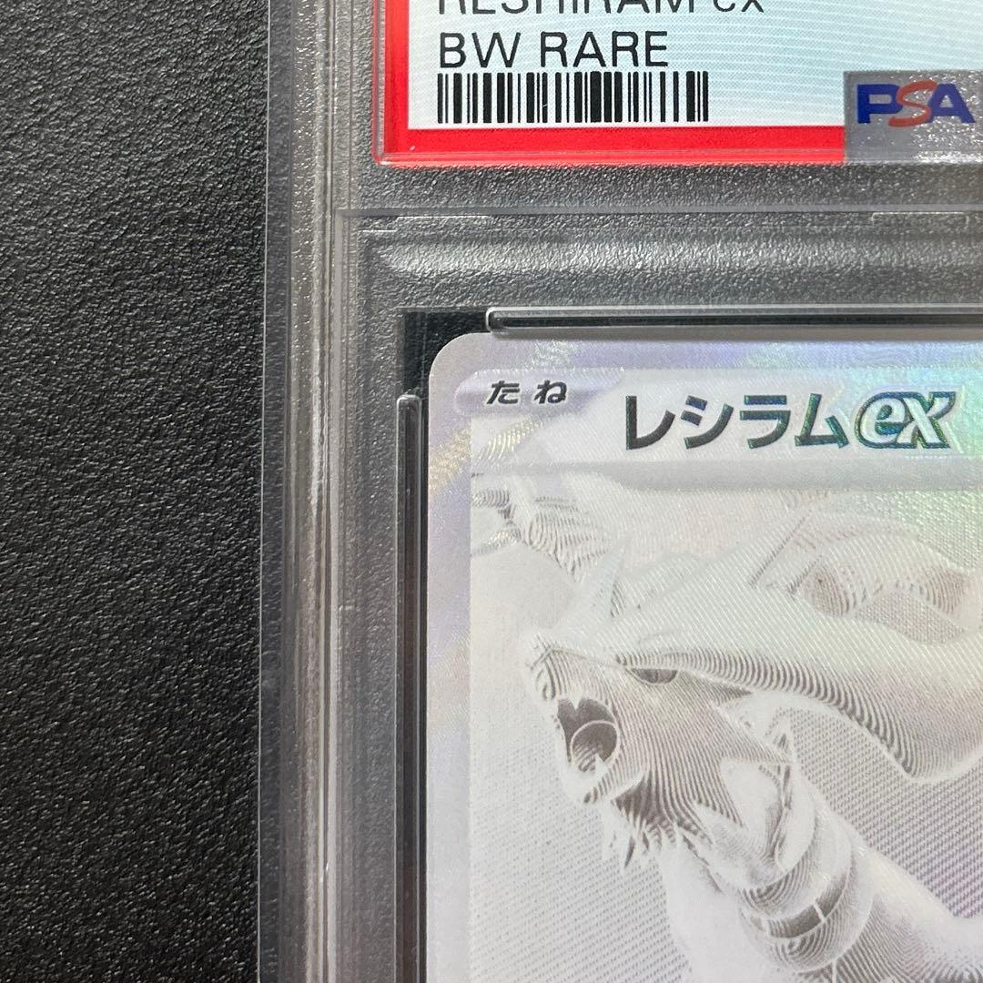 ポケモンカード　ホワイトフレア　レシラムex BWR PSA10鑑定品