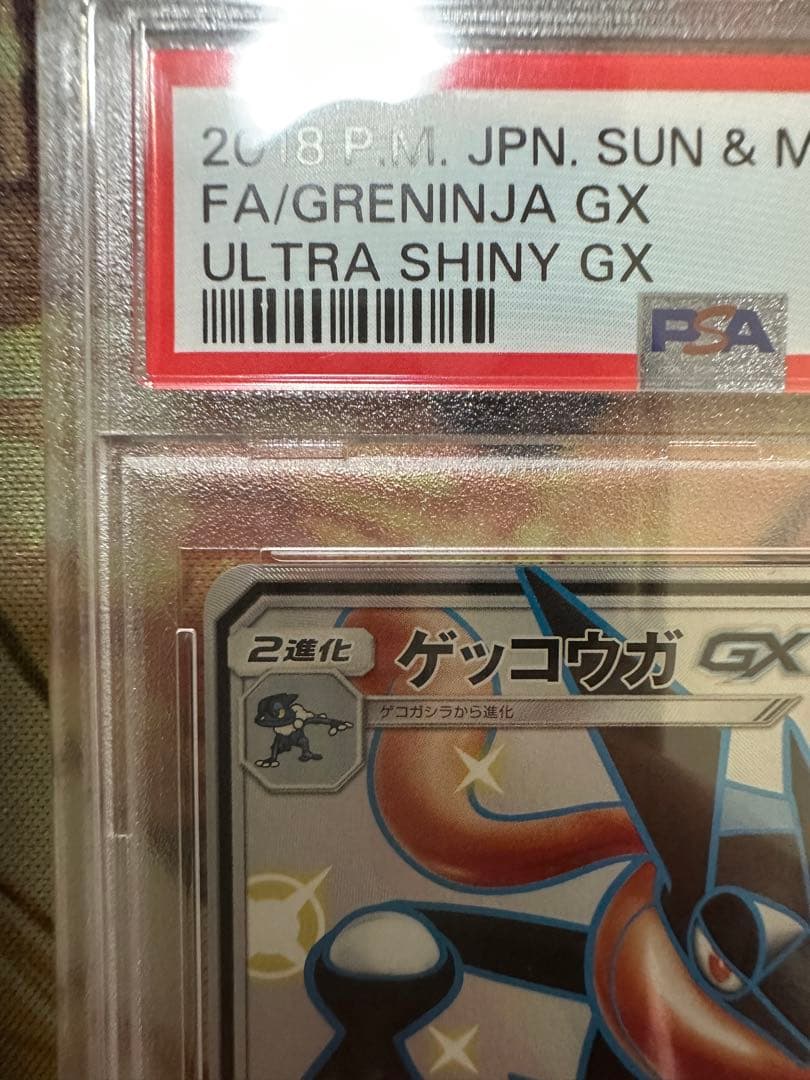 ゲッコウガGX ssr psa10