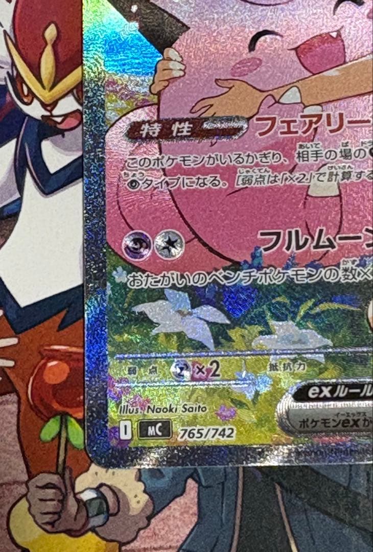 スタートデッキ100 バトルコレクション リーリエのピッピex