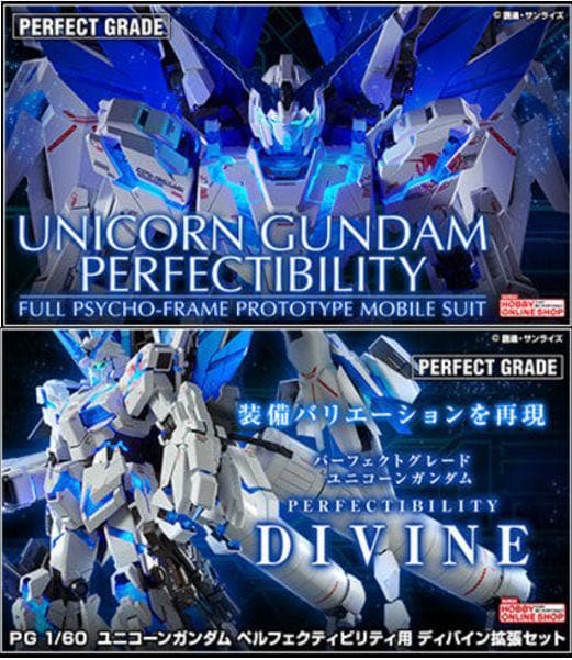 PG ユニコーンガンダム ペルフェクティビリティ + ディバイン拡張セット