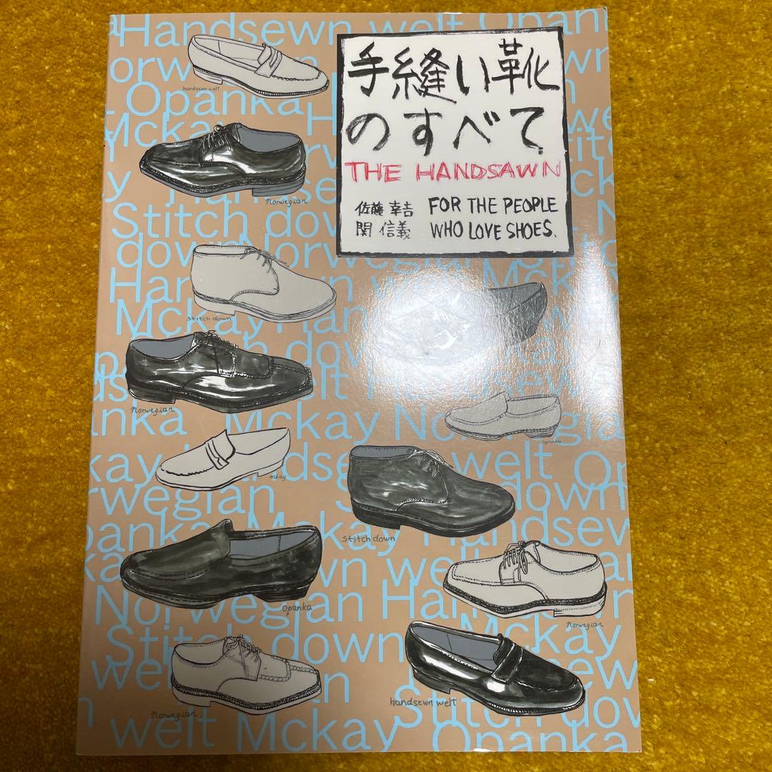 手縫い靴のすべて THE HANDSAWN
