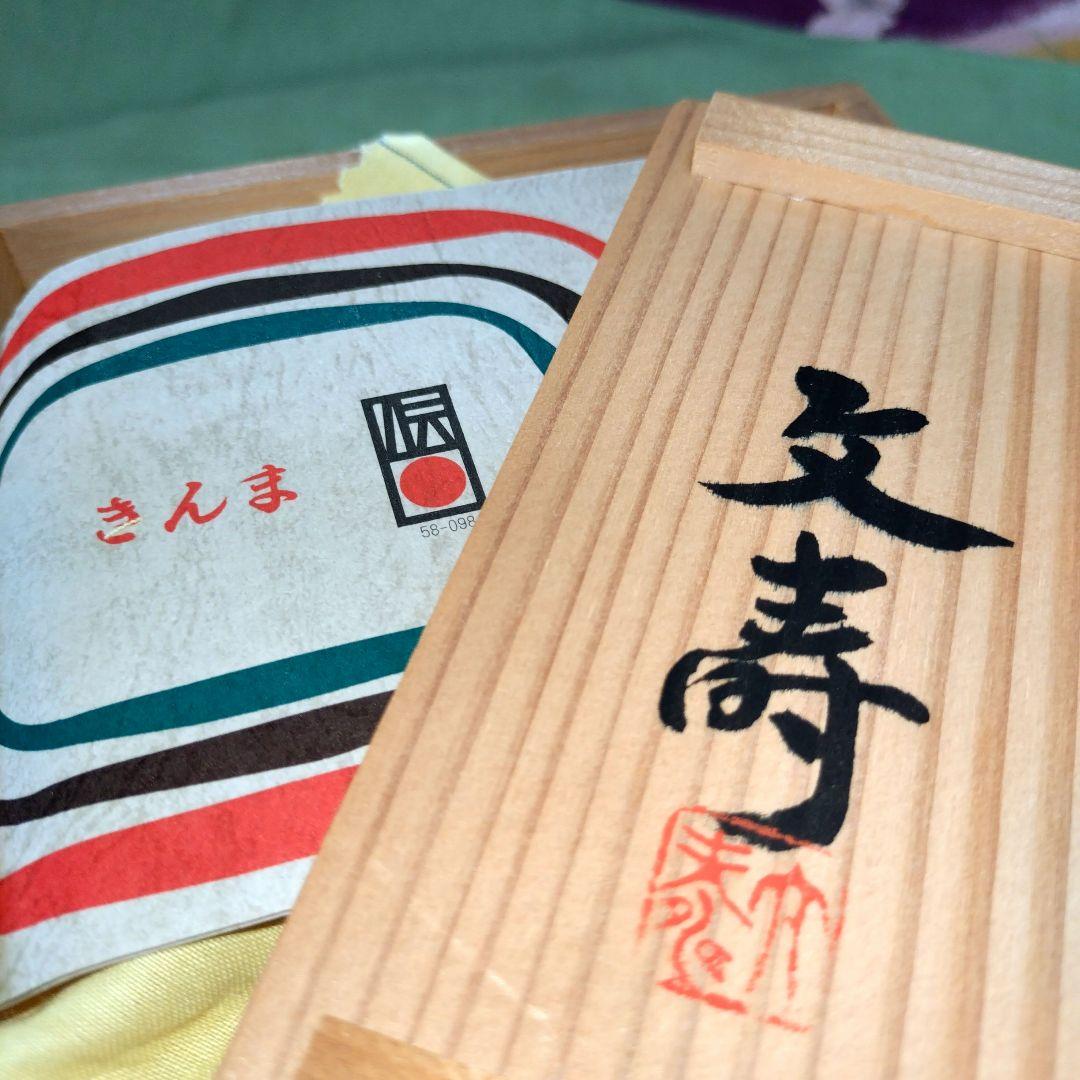 【重要無形文化財】　伝統的工芸品　香川漆器　蒟醤　きんま　茶托　文寿　10客