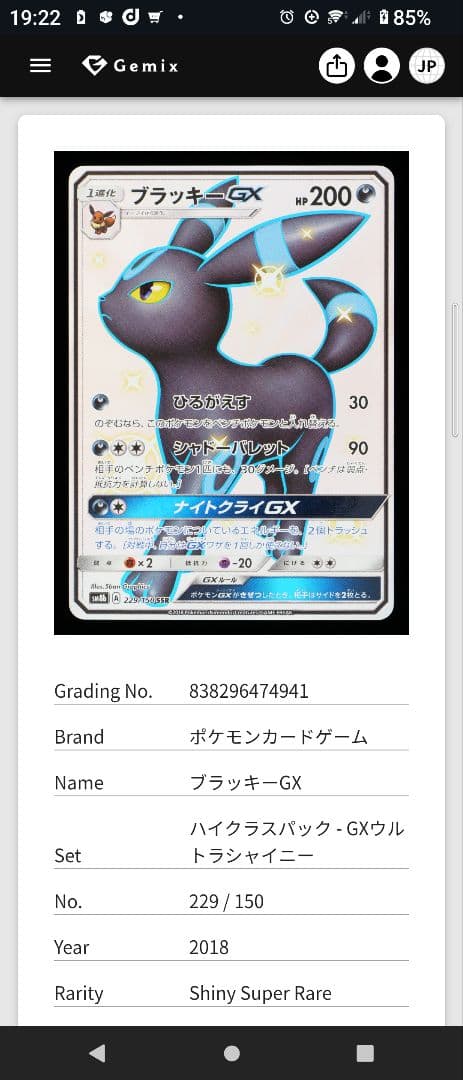 ブラッキーGX ssr gemix鑑定 グレード9Silver - メルカリ