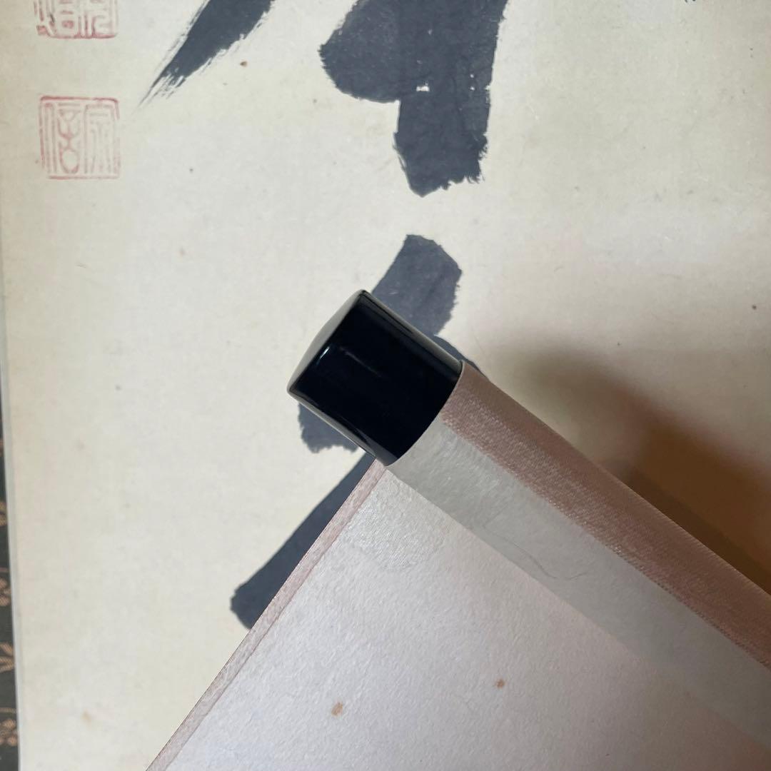 藤田寛道 紫野寛道 掛軸 「松無古今色」 茶掛 禅語 共箱付き 25.8.