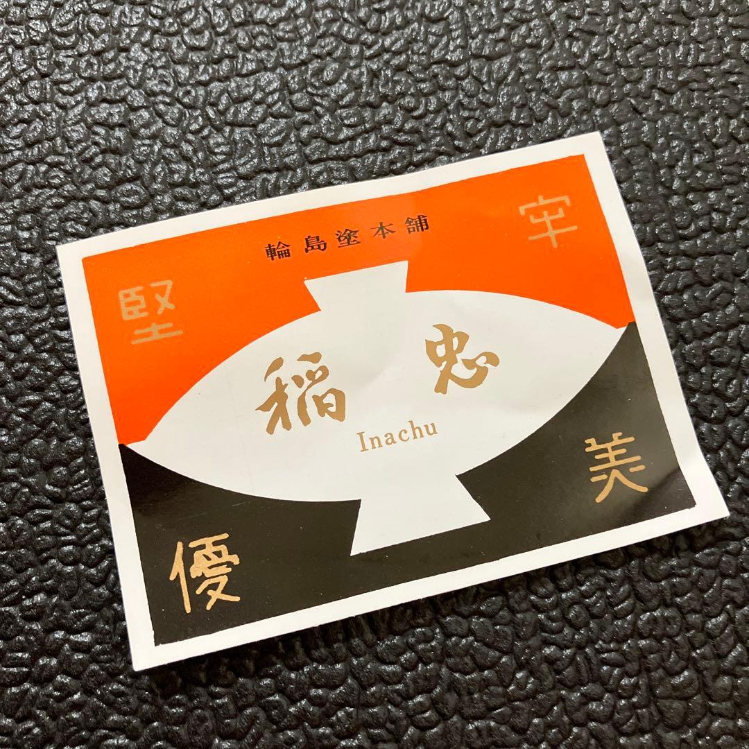 輪島塗　漆塗　菓子皿　菓子器　銘々皿　多用皿　椿皿　青梅盆　5客セット