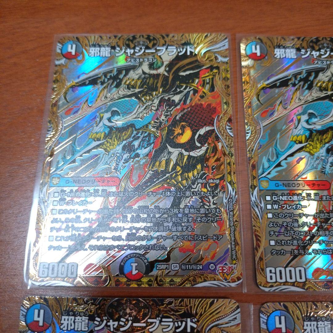 デュエルマスターズ デュエマ DM 邪龍　ジャジーブラッド シークレット シク