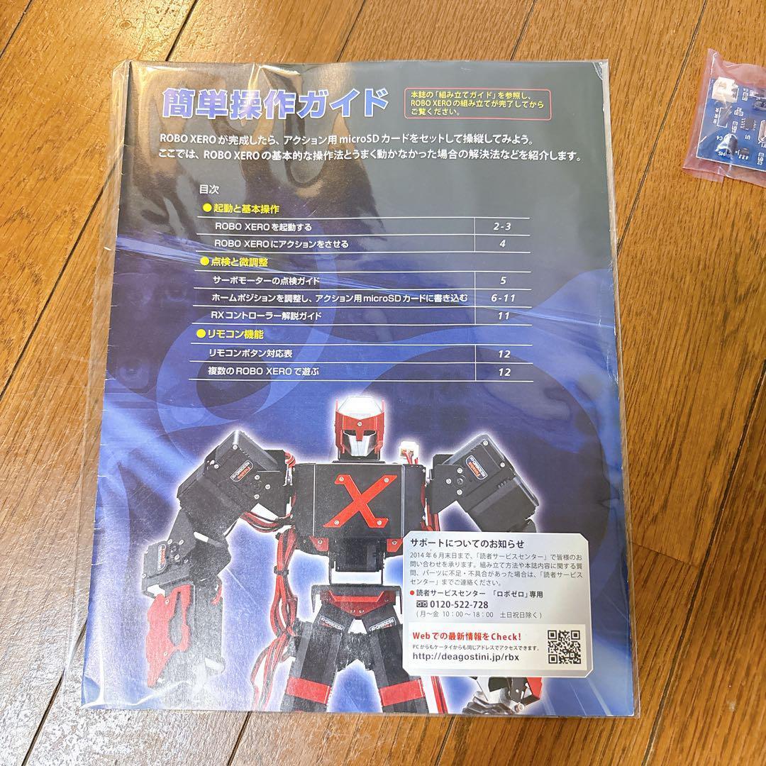 【動作未確認】ROBO XERO ロボゼロ デアゴスティーニ