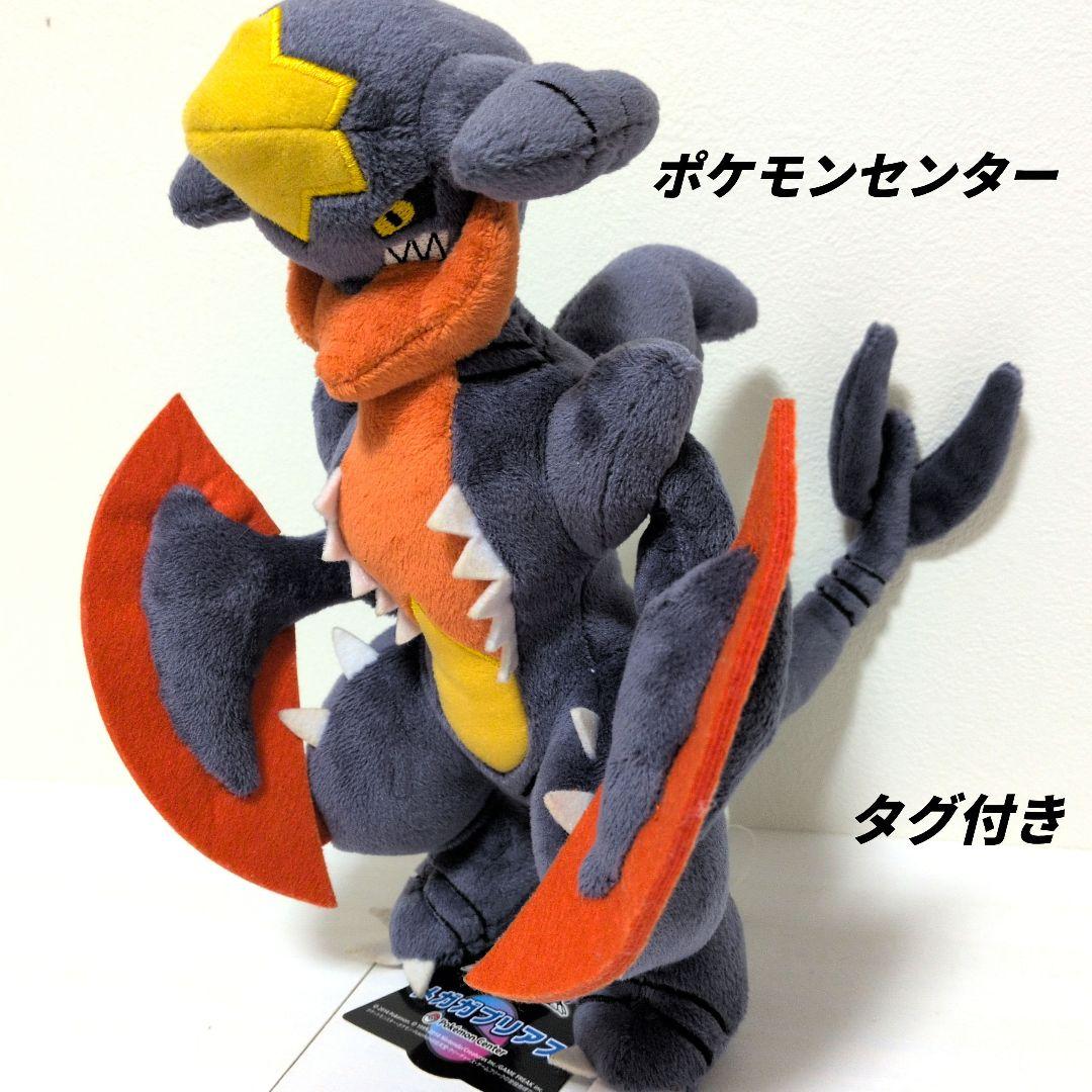 ポケモンセンター ポケモンセンター メガガブリアス ぬいぐるみ