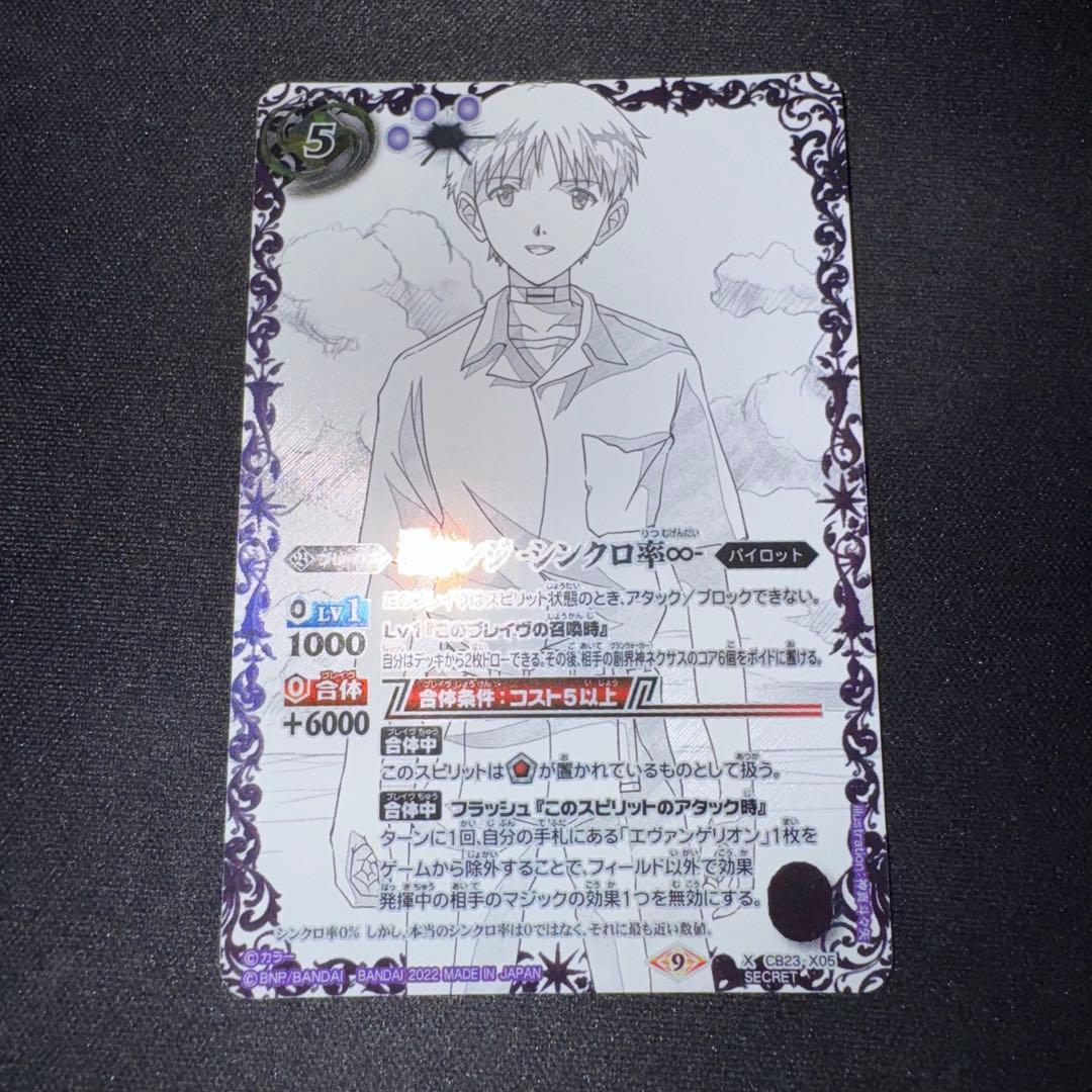 バトスピ 碇シンジ シンクロ率∞ CB23-X05 シークレット バトスピ 碇
