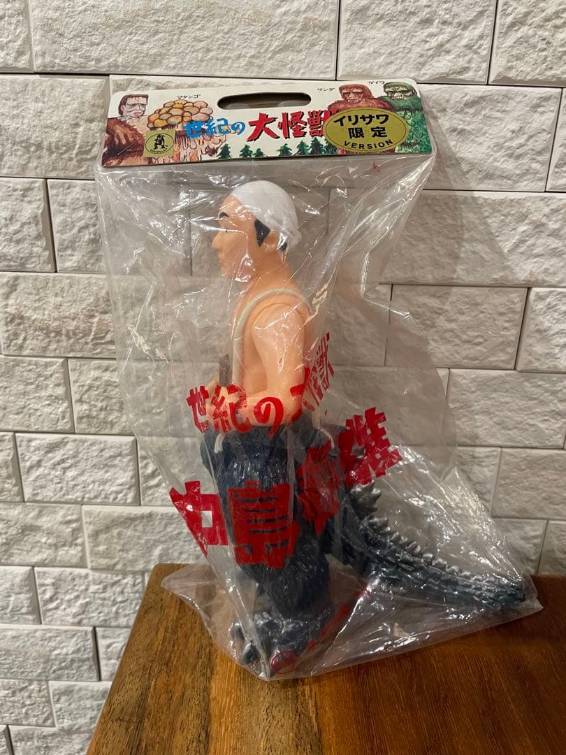 M1号 イリサワ限定 世紀の大怪獣 中島春雄 ソフビ ゴジラ