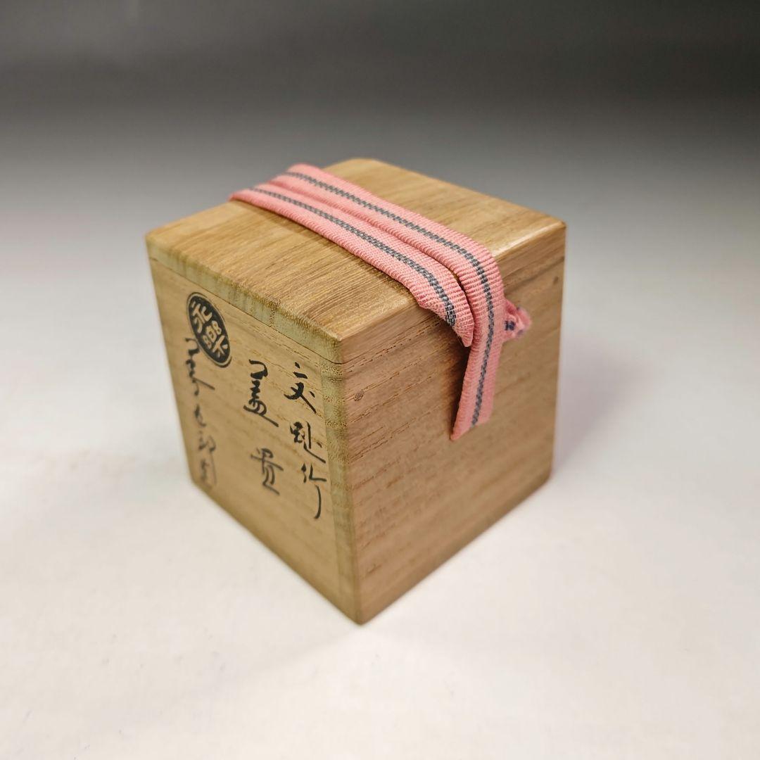 イ680 蓋置『永楽善五郎造』『交趾 竹 蓋置 共箱』茶道具 - メルカリ