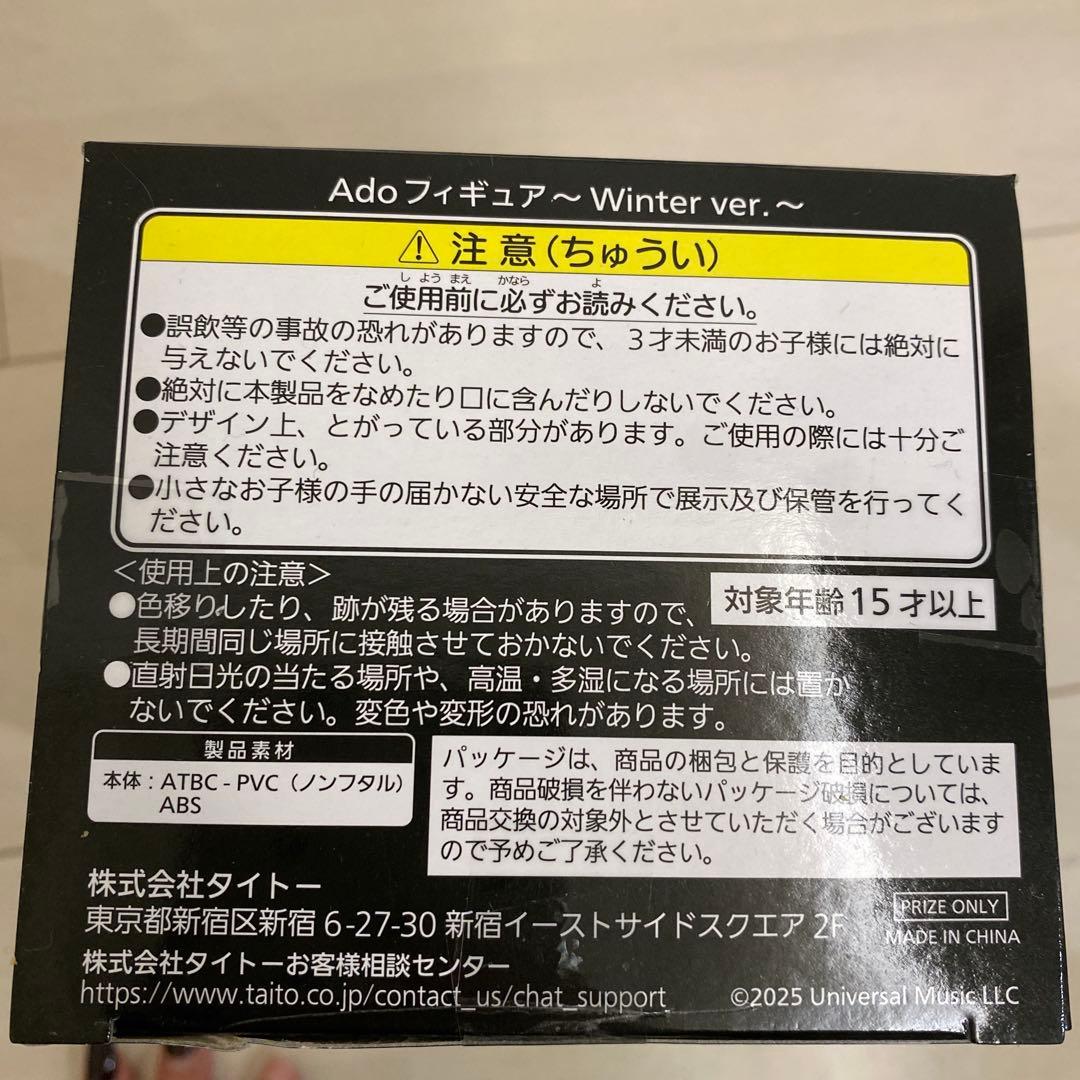 Ado フィギュア Winter ver. 2個セット