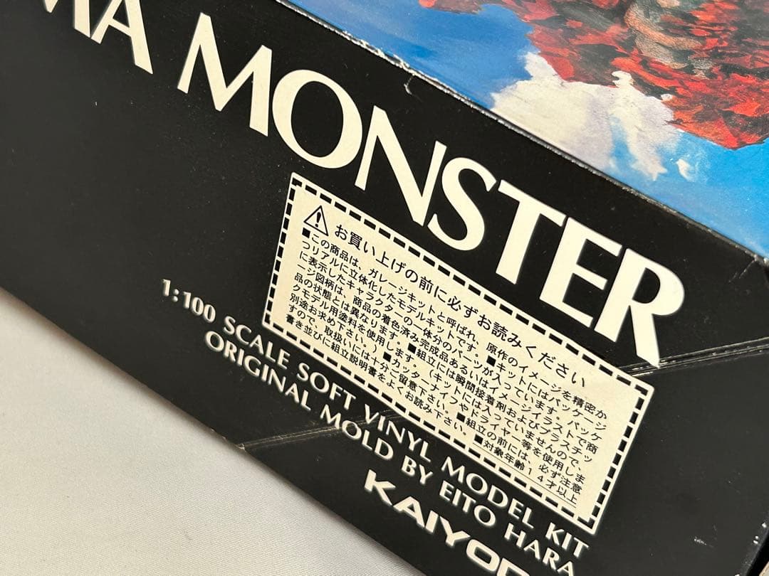 海洋堂 ガラモン 1:100 スケール ソフビキット ガラダマモンスター 谷