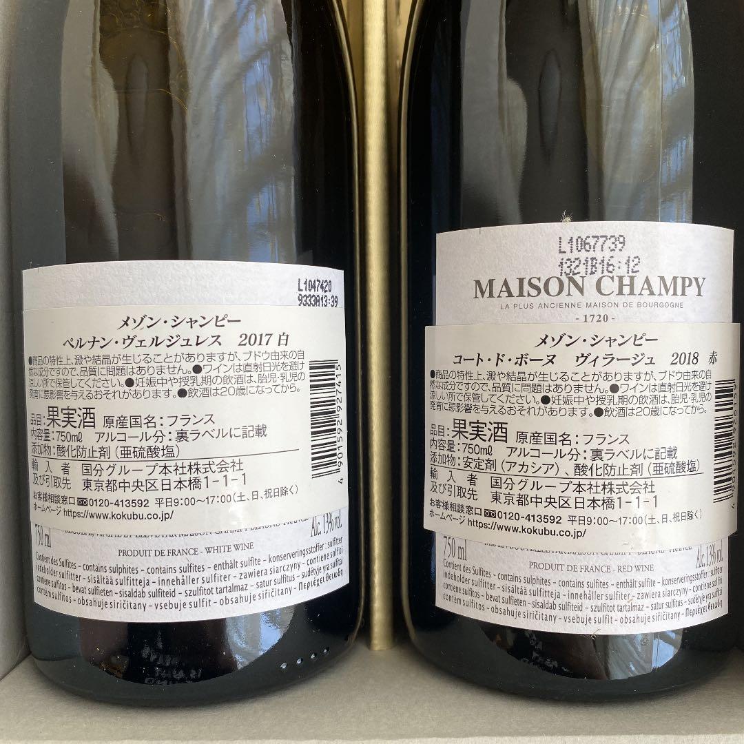 メゾン・シャンピー 赤白2本セット