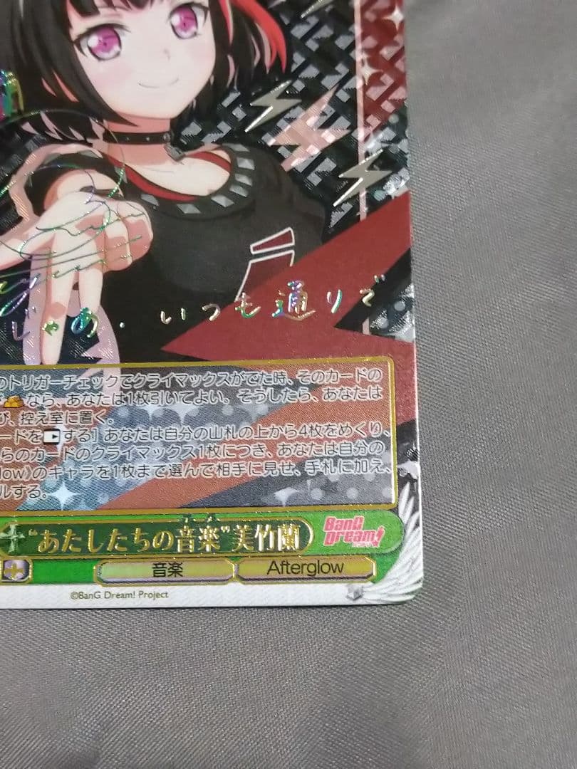 あたしたちの音楽 美竹蘭　SSP サイン