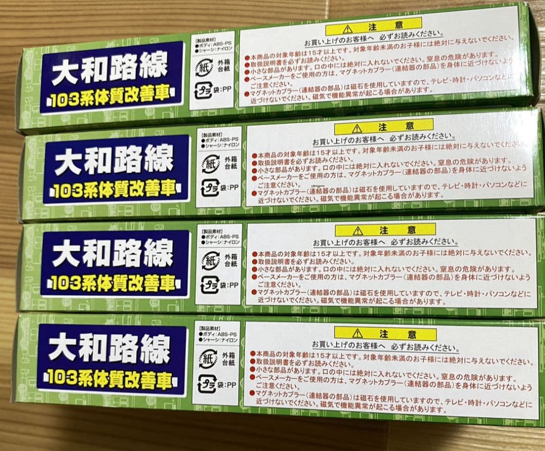Bトレインショーティー大和路線103系体質改善車2両×4箱セット 未組立品