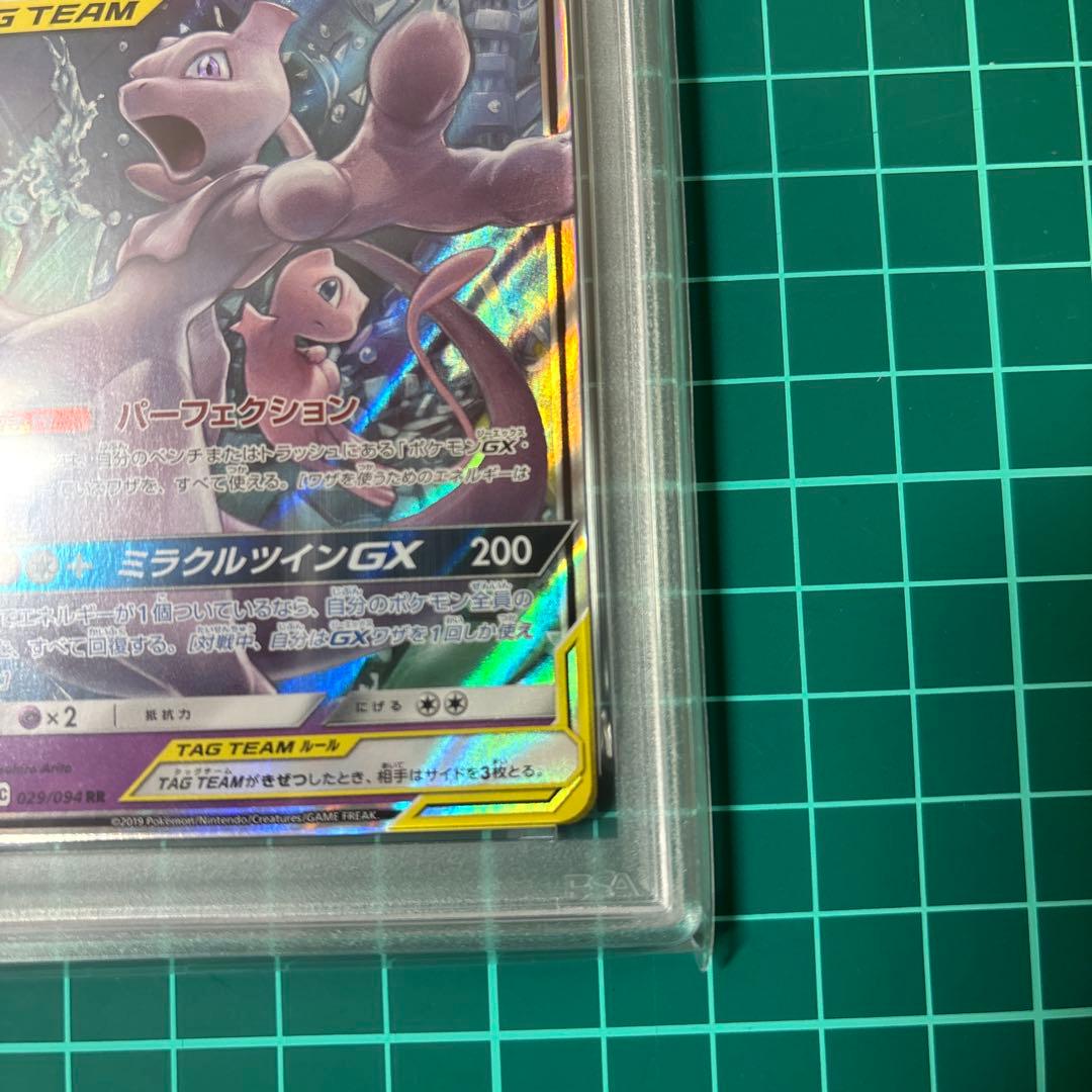 【PSA10】 ミュウツー&ミュウGX RR 029/094 ミラクルツイン