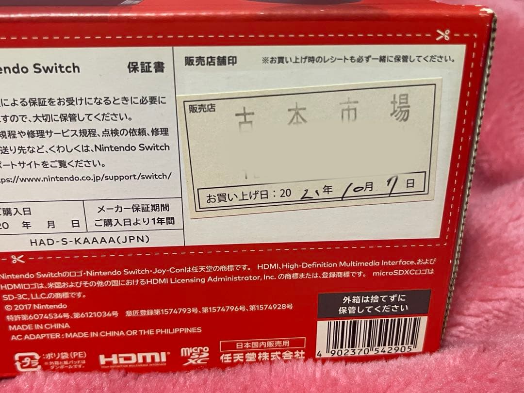 Nintendo Switch 本体 バッテリー強化版 付属品完備