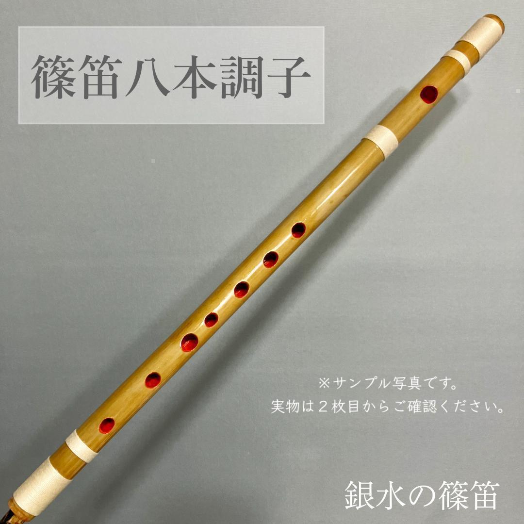 篠笛八本調子 C管】CMR8-273 唄物 ドレミ調 天地糸巻 西洋音階