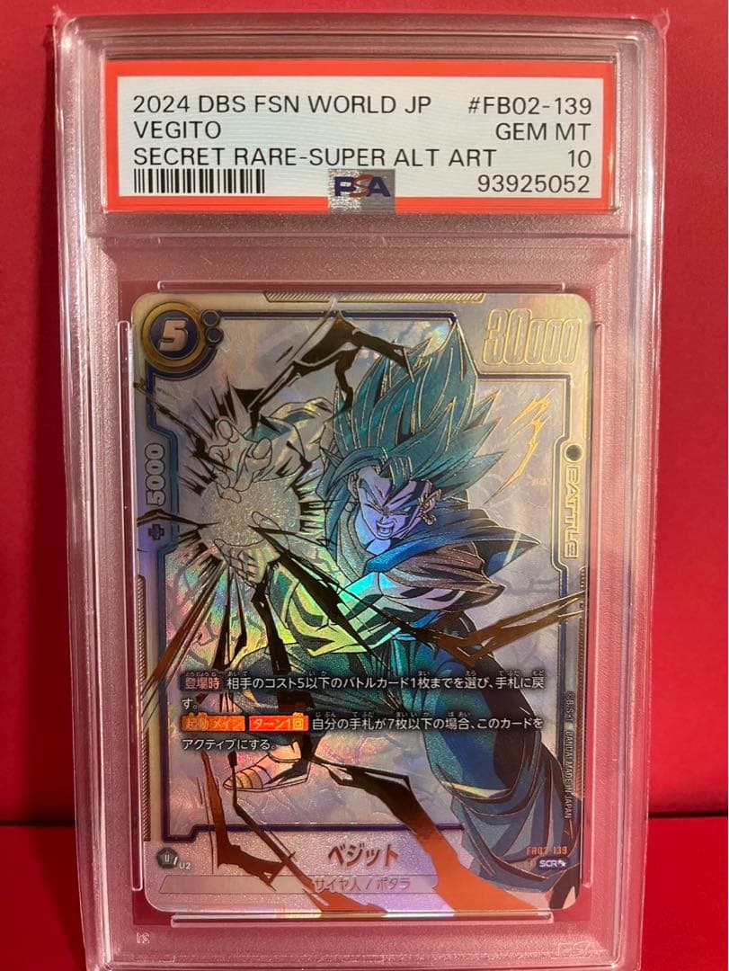 ドラゴンボール フュージョンワールド ベジット スーパーパラレル psa10