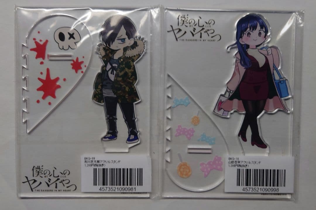 本物ゲーム・おもちゃ・グッズ - 僕の心のヤバイやつ アクリルスタンド