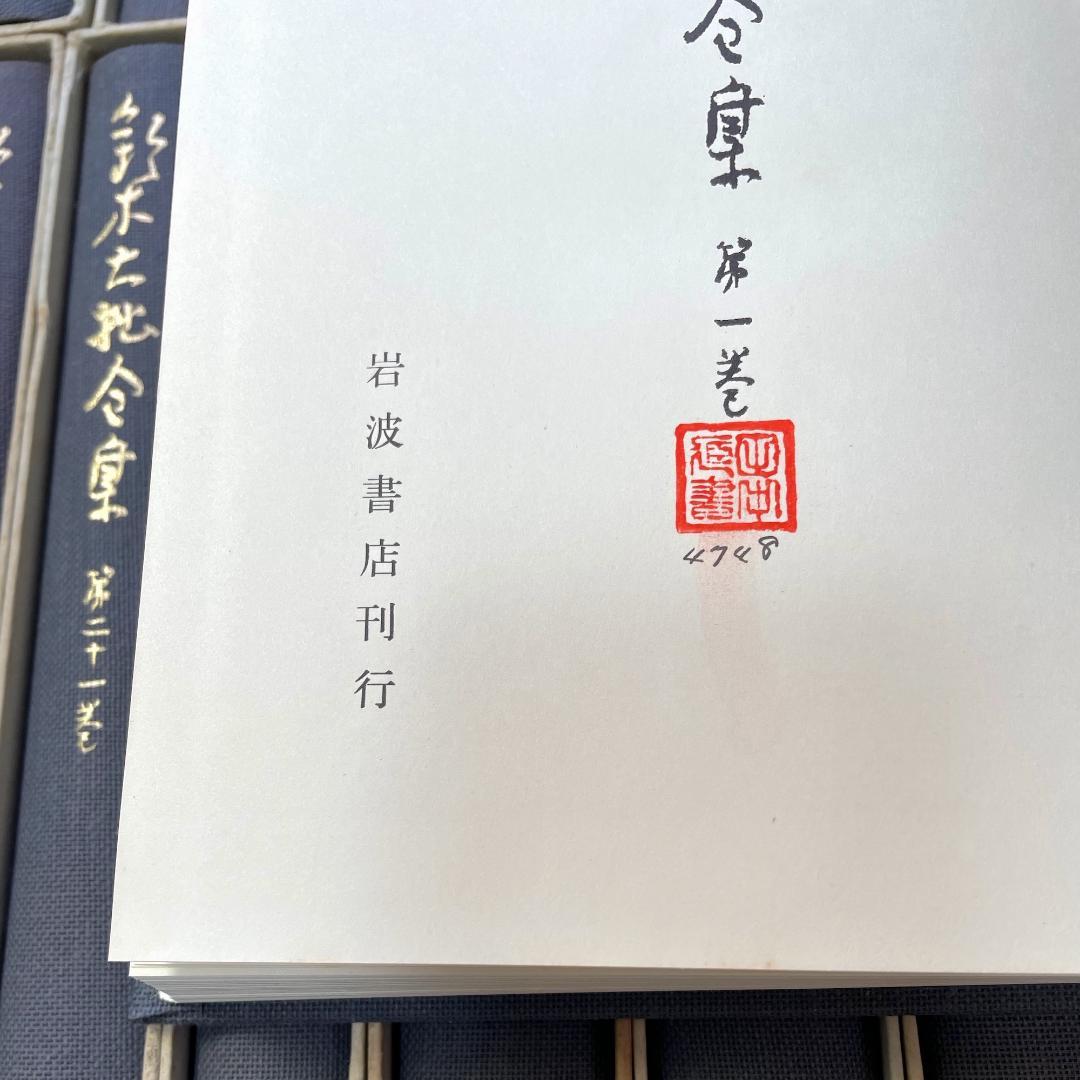 鈴木大拙全集 岩波書店 旧版初版 全32巻揃 D. T. Suzuki