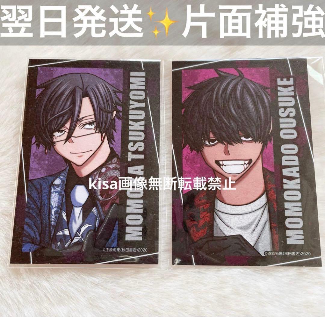 桃源暗鬼 コミケ c107 キャラカード 桃華月詠 桃角桜介 2点 - メルカリ