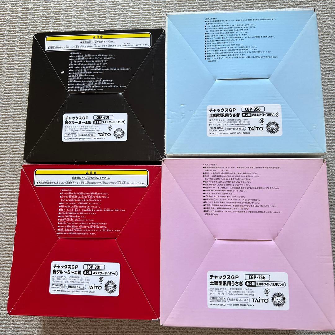 新品未使用未開封 グルーミー 汎用うさぎ 土鍋 鍋 セット チャックスGP