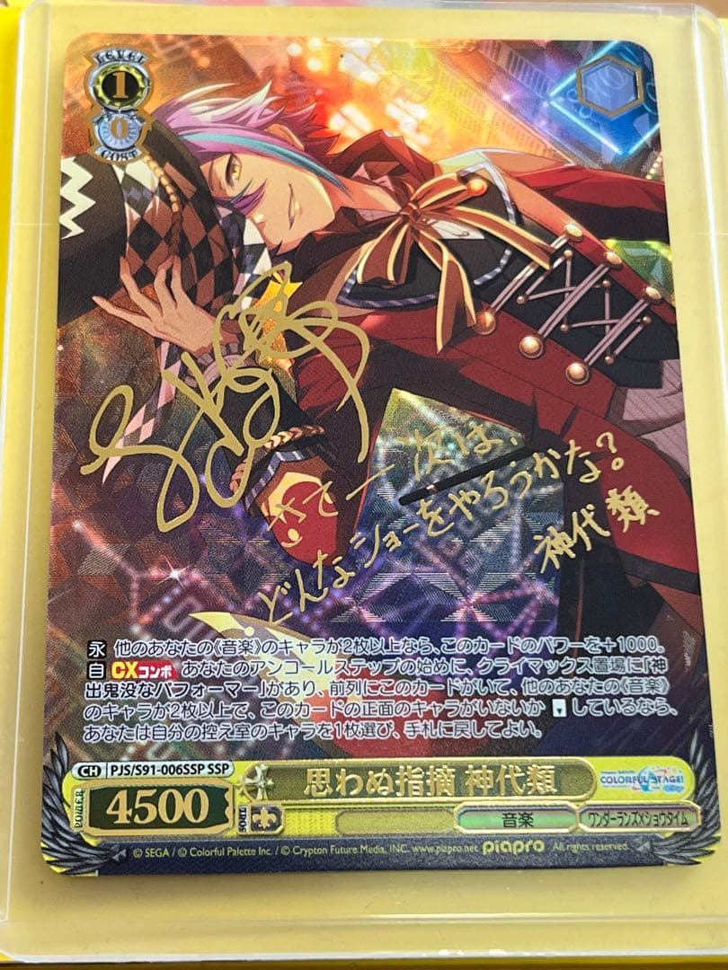 ヴァイスシュヴァルツ プロセカ 思わぬ指摘 神代類 SSP サイン - メルカリ