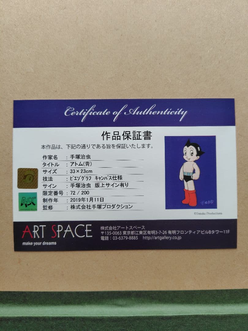 手塚治虫「鉄腕アトム（青）」ピエゾグラフ 200部限定作品、保証書付き