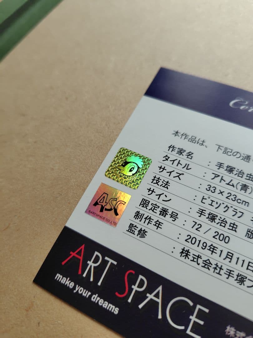 手塚治虫「鉄腕アトム（青）」ピエゾグラフ 200部限定作品、保証書付き