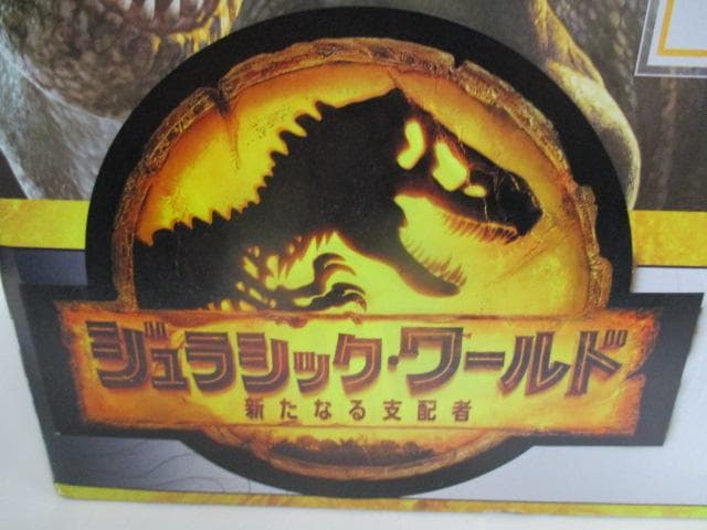 【中古】ジュラシック・ワールド スーパービッグ！T-レックス II