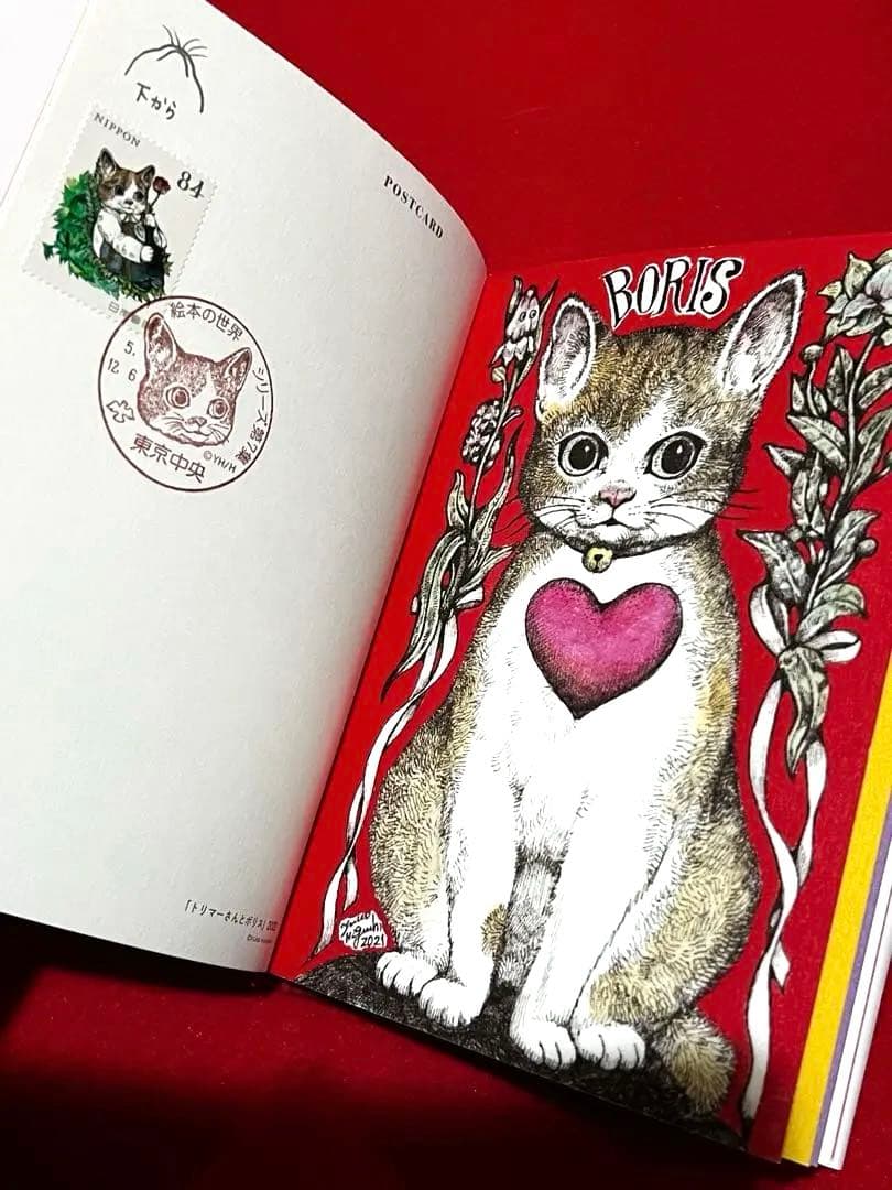 ヒグチユウコ 絵本の世界 記念切手 初日押印コンプリート - メルカリ