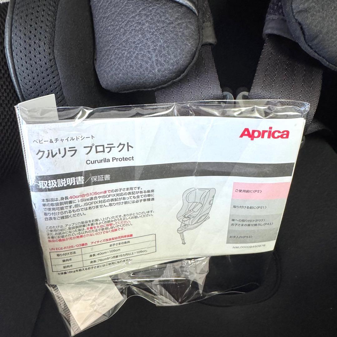 【美品】Aprica クルリラビッテプロテクト ISOFIX アップリカ　黒