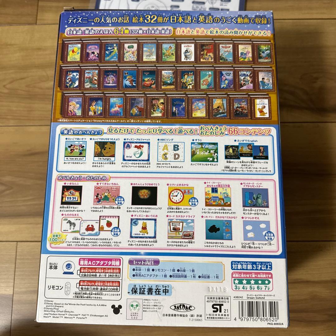 セガトイズ ディズニー&ピクサーキャラクターズ ドリームスイッチ2