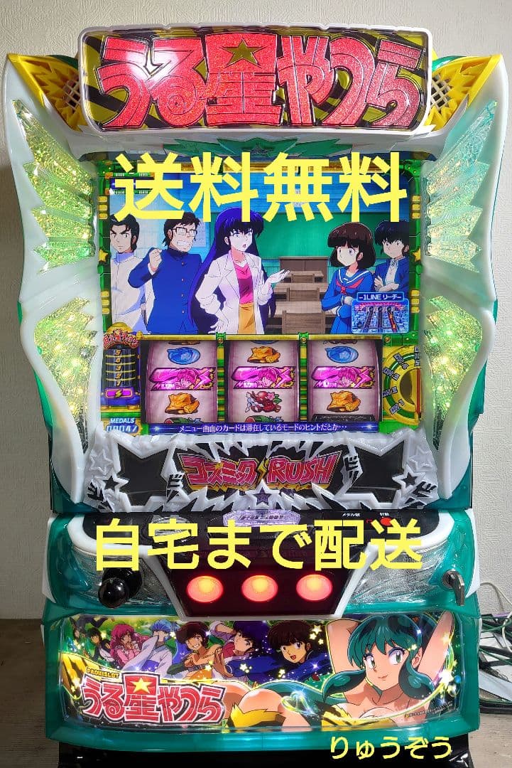 スマスロ実機 うる星やつら