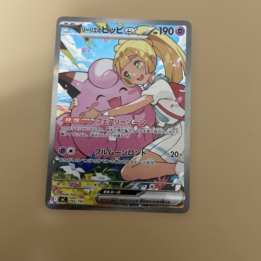 千*犬様 リーリエのピッピ　765/742　SAR　スタートデッキ　ポケモンカー