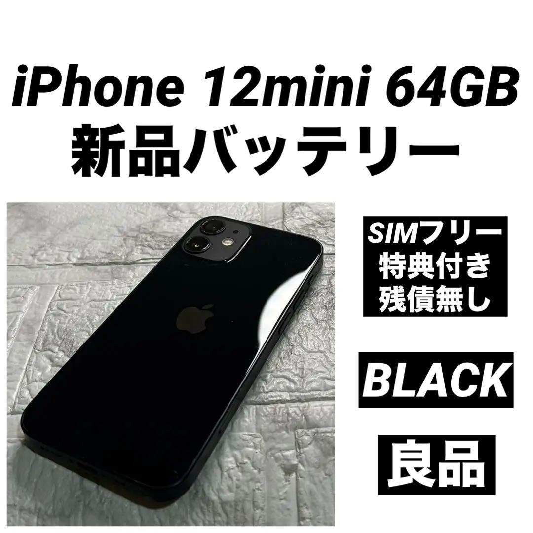 46 iPhone 12mini 純正BMS新品バッテリー 良品 - メルカリ