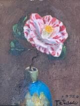 真作】絵画 ほしのてつを 油彩0号（板絵） 椿 1972年作 静物画 X167