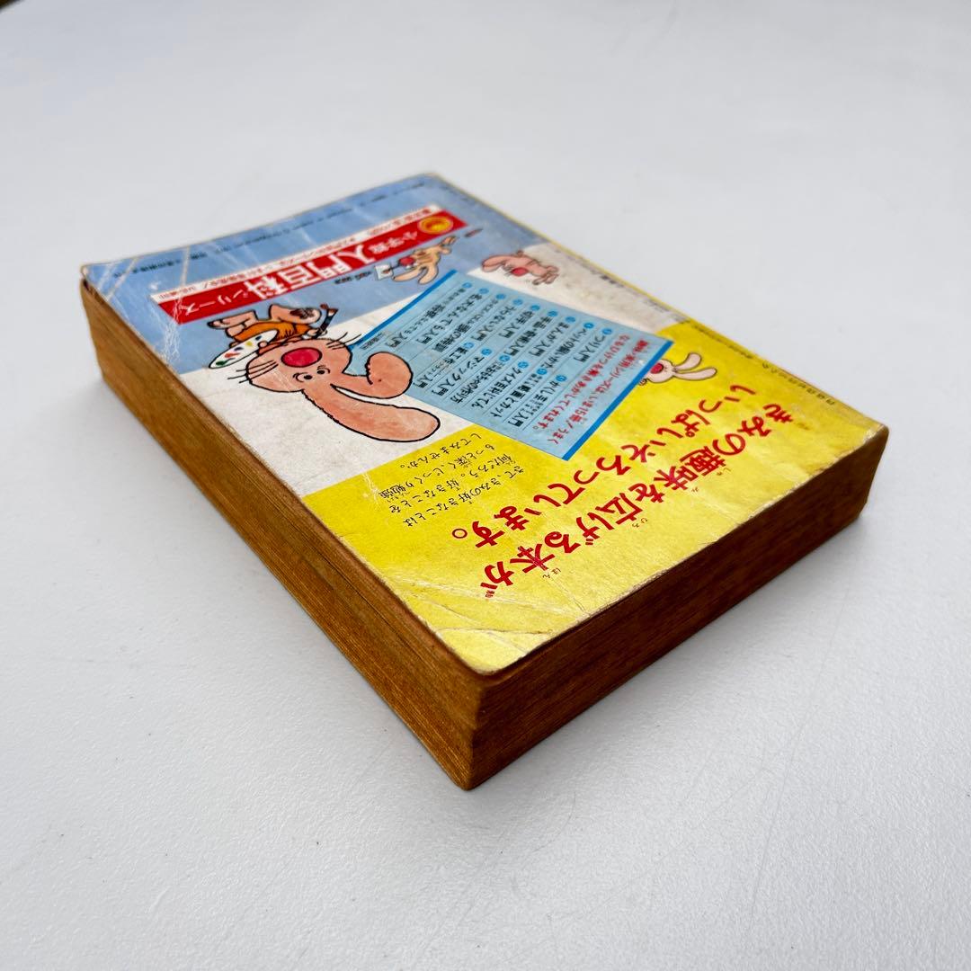 コロコロコミック 創刊号 1977年 希少 ドラえもん　藤子不二雄のまんが入門