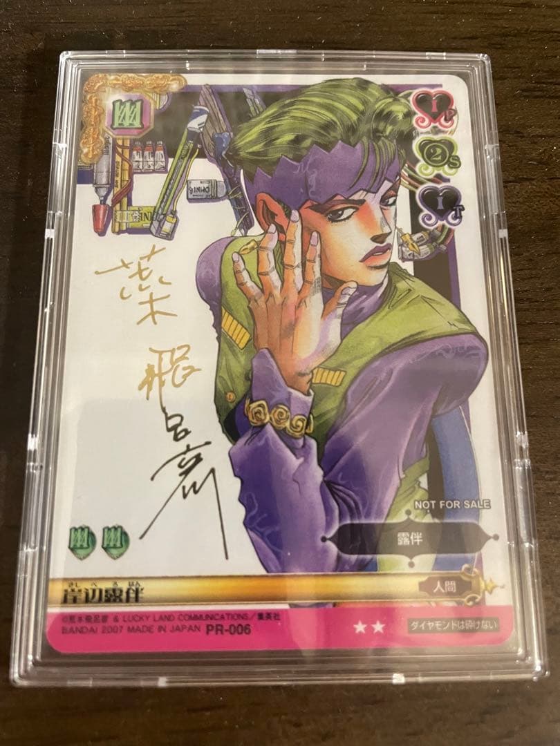ジョジョの奇妙な冒険ABCカード岸部露伴PR-006荒木飛呂彦サイン