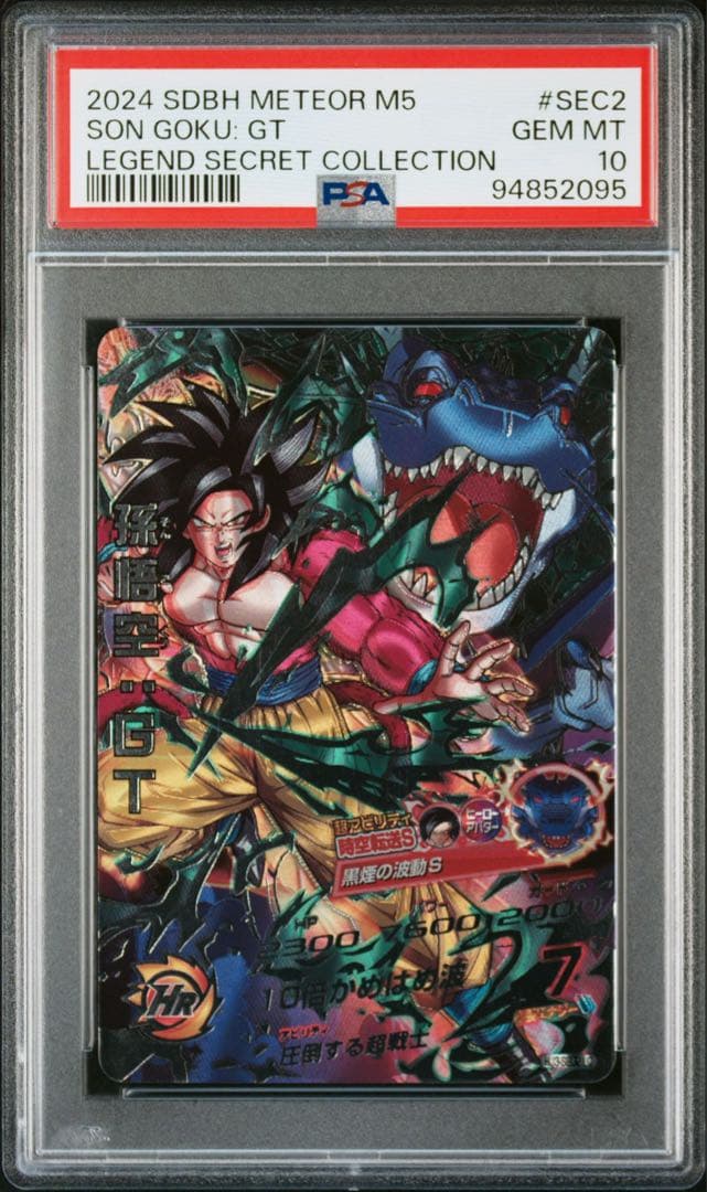 PSA10 孫悟空GT ベジータGT HJ3-SEC2 HJ4-SEC2 2枚