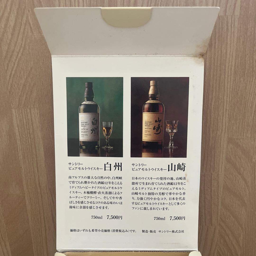 サントリー ウイスキー ピュアモルト 古樽仕上 山崎12年 白州12年 50ml
