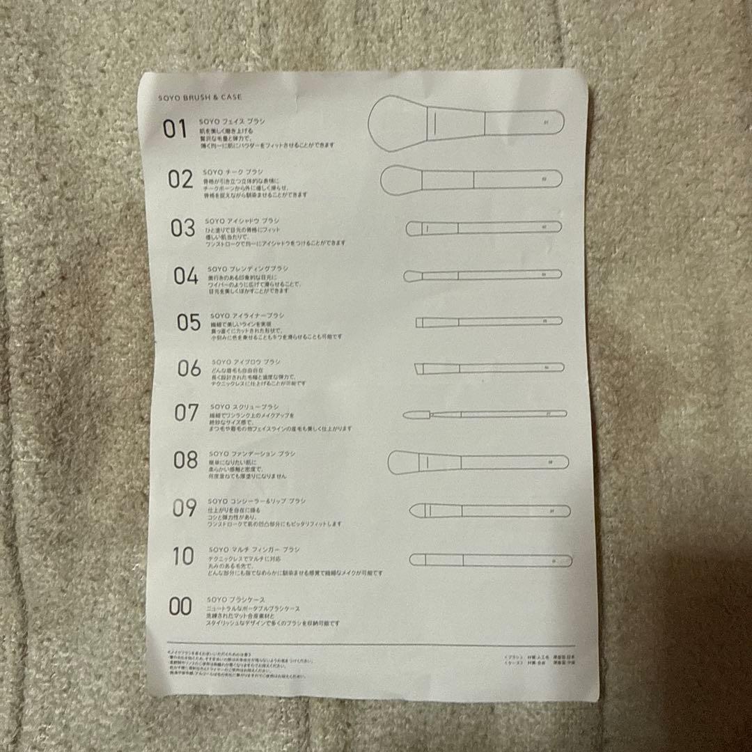 小田切ヒロ SOYOブラシ 8本セット
