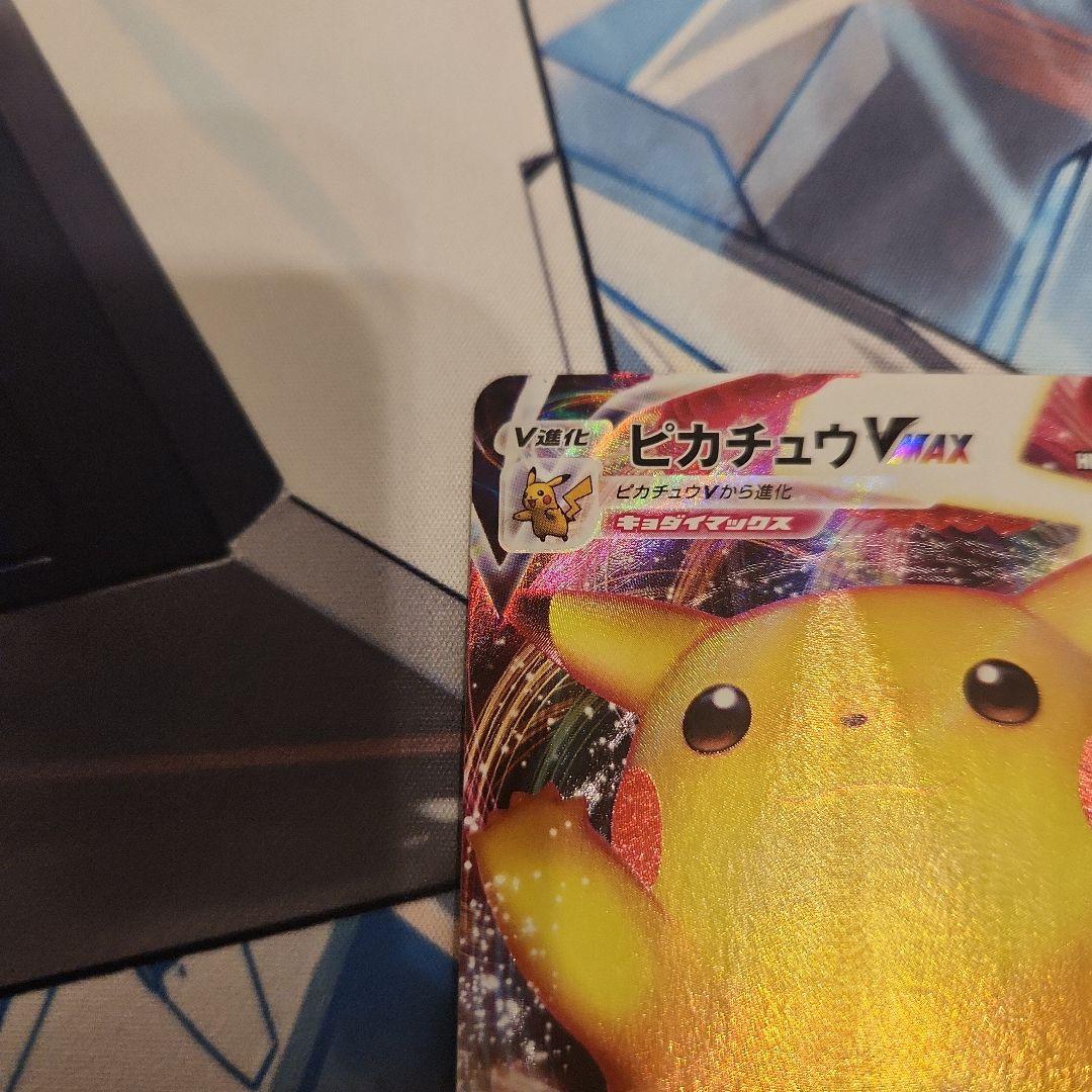 ピカチュウVMAX：「ピカピカ！ピカチュウ！プロモカードキャンペーン！」バンザイ