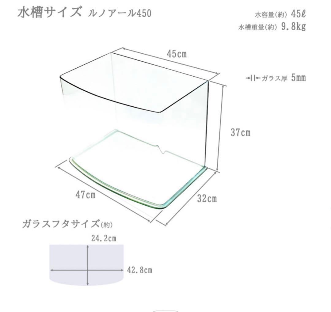 AQUA SYSTEM ガラス水槽ルノアール450 45cm水槽
