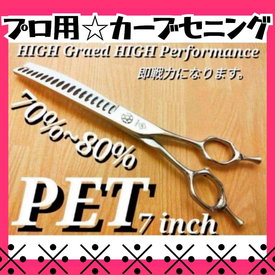 カーブブレンディングシザーカーブセニングシザートリマートリミング