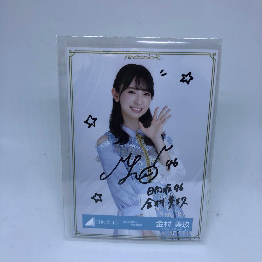 ユニゾンエアー 日向坂46 金村美玖 直筆サイン入りチェキ 絵馬