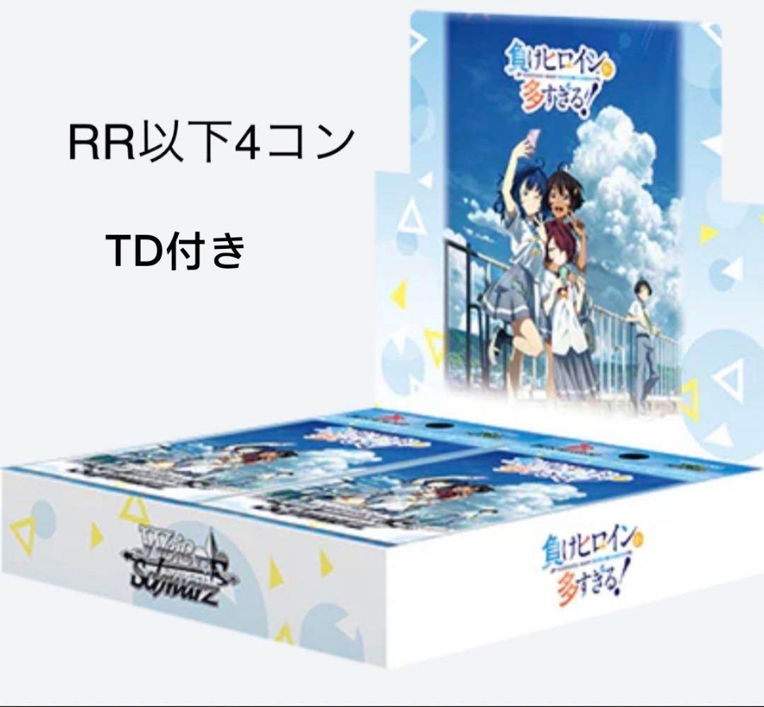 ヴァイスシュヴァルツ　負けヒロインが多すぎる！ RR以下4コン ヴァイスシュヴァルツ 負けヒロイン RR以下4コンセット ヴァイス