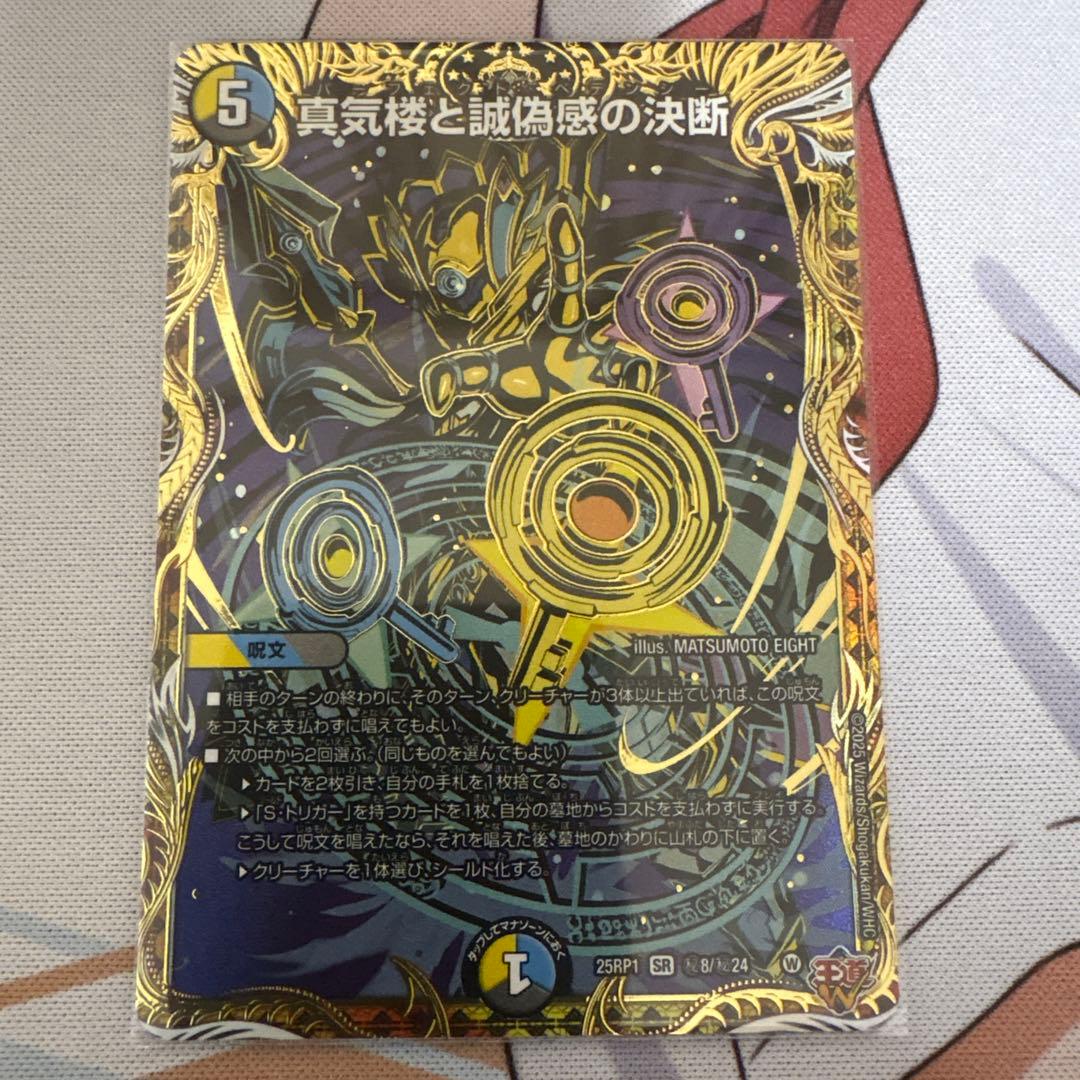 真気楼と誠偽感の決断 パーフェクトペテンシー シークレット シク